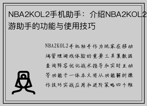 NBA2KOL2手机助手：介绍NBA2KOL2手游助手的功能与使用技巧