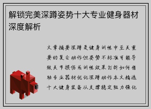 解锁完美深蹲姿势十大专业健身器材深度解析