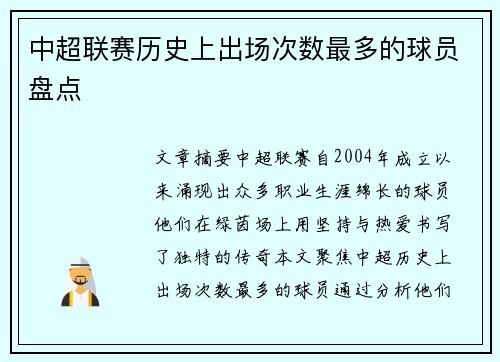 中超联赛历史上出场次数最多的球员盘点