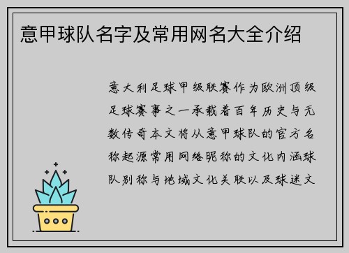 意甲球队名字及常用网名大全介绍