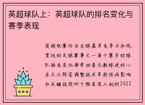 英超球队上：英超球队的排名变化与赛季表现