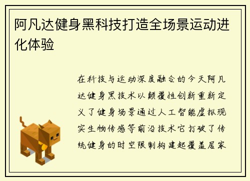 阿凡达健身黑科技打造全场景运动进化体验