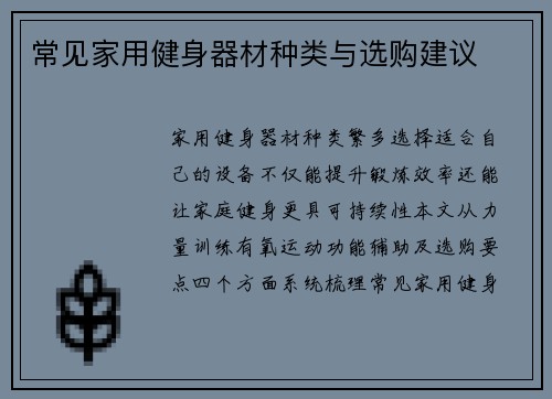 常见家用健身器材种类与选购建议
