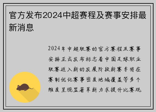 官方发布2024中超赛程及赛事安排最新消息