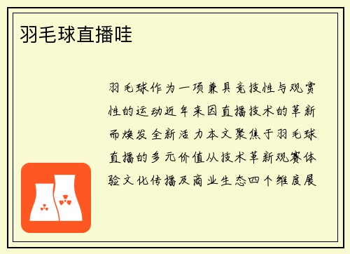 羽毛球直播哇