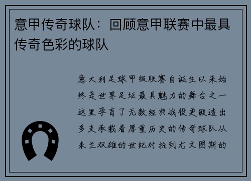 意甲传奇球队：回顾意甲联赛中最具传奇色彩的球队