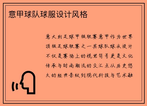 意甲球队球服设计风格